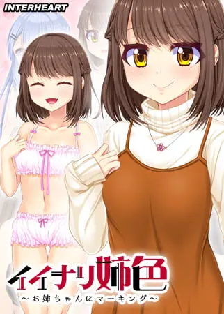 イイナリ姉色 ～母性溢れる女子大学生 笹原憂編～ 【Android版】