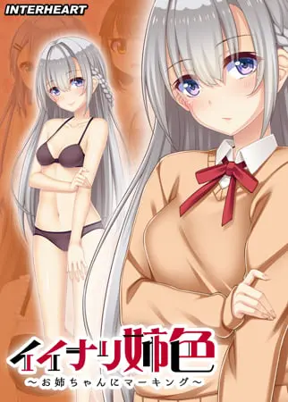 イイナリ姉色 ~素直に接することのできない義理のお姉ちゃん 花城ゆう編~ 【Android版】 イイナリ姉色 ~素直に接することのできない義理のお姉ちゃん 花城ゆう編~ 【Android版】
