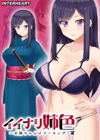 イイナリ姉色 ~強気お姉ちゃん 遠野彩芽編~ 【Android版】 イイナリ姉色 ~強気お姉ちゃん 遠野彩芽編~ 【Android版】