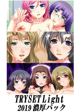 TRYSET Light 2019濃厚パック TRYSET Light 2019濃厚パック