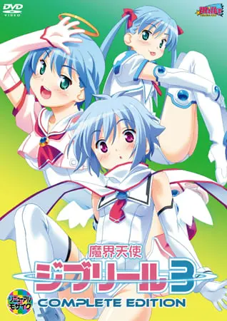 魔界天使ジブリール3 Complete Edition 魔界天使ジブリール3 Complete Edition