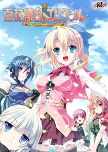 百花繚乱エリクシル 【Android版】 [VJ012887][制作: AXL]