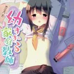 幼すぎる家庭教師 【Android版】