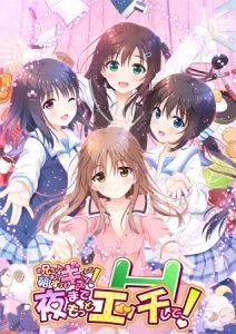 お兄ちゃん、朝までずっとギュッてして！夜までもっとエッチして！ [VJ012917][制作: Tinkle Position]