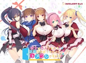 彼女は友達ですか？恋人ですか？それともトメフレですか？ [VJ012919][制作: DESSERT Soft]
