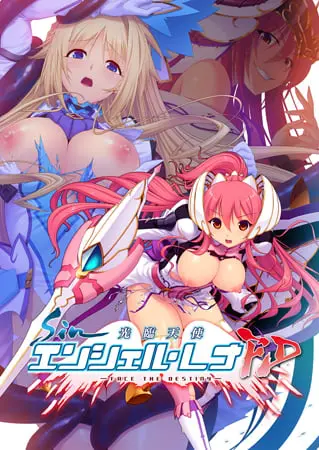 sin光臨天使エンシェル・レナFD -FACE THE DESTINY- sin光臨天使エンシェル・レナFD -FACE THE DESTINY-