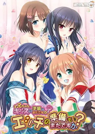 お兄ちゃん、キッスの準備はまだですか? エッチの準備もまだですか? 【Android版】 お兄ちゃん、キッスの準備はまだですか? エッチの準備もまだですか? 【Android版】