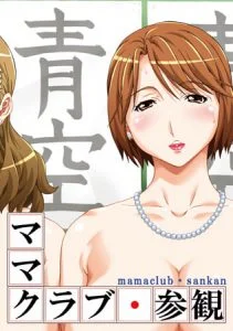 ママクラブ・参観 OS変更廉価版 [VJ013034][制作: コンプリーツ]