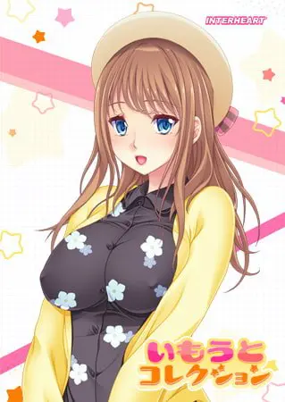 いもうとコレクション ~お洒落でミーハーで、手コキがうまい女子大生!? 櫻井恵那編~ いもうとコレクション ~お洒落でミーハーで、手コキがうまい女子大生!? 櫻井恵那編~