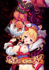 邪淫のいけにえ2 ～触手地獄に堕ちたダークエルフと聖女～ [VJ013052][制作: CHAOS-R]