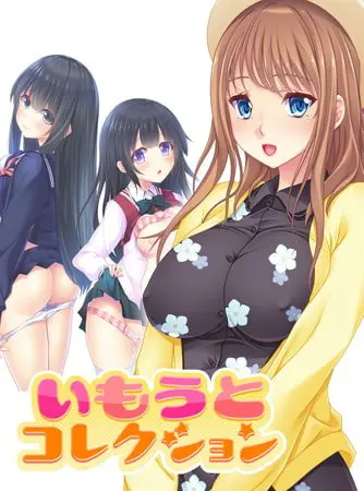 いもうとコレクション ~お洒落でミーハーで、手コキがうまい女子大生!? 櫻井恵那編~ 【Android版】 いもうとコレクション ~お洒落でミーハーで、手コキがうまい女子大生!? 櫻井恵那編~ 【Android版】