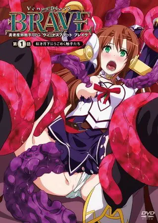 ヴィーナスブラッド-ブレイヴ- 第1話 紅き月下にうごめく触手たち ヴィーナスブラッド-ブレイヴ- 第1話 紅き月下にうごめく触手たち