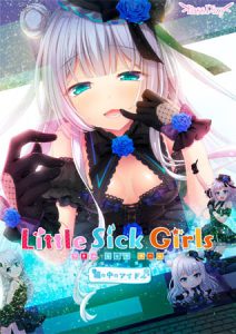 Little Sick Girls ～鏡の中のアイドル～ [VJ013114][制作: Lass Pixy]
