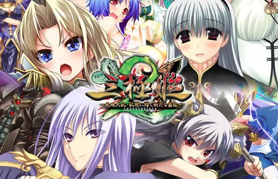三極姫2 ~天地大乱・乱世に煌く新たな覇龍~ ウルトラデラックス版【本編+遊戯強化版+遊戯強化版弐】 三極姫2 ~天地大乱・乱世に煌く新たな覇龍~ ウルトラデラックス版【本編+遊戯強化版+遊戯強化版弐】