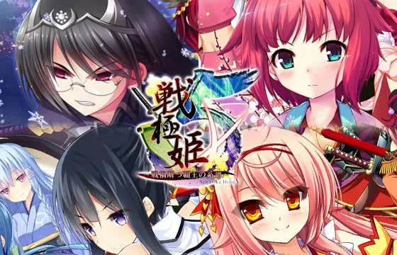 戦極姫5 ~戦禍断つ覇王の系譜~ ウルトラデラックス版【本編+遊戯強化版壱+遊戯強化版弐】 戦極姫5 ~戦禍断つ覇王の系譜~ ウルトラデラックス版【本編+遊戯強化版壱+遊戯強化版弐】