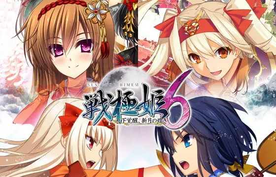 戦極姫6 ~天下覚醒、新月の煌き~ ウルトラデラックス版【本編+遊戯強化版・壱+遊戯強化版・弐】 戦極姫6 ~天下覚醒、新月の煌き~ ウルトラデラックス版【本編+遊戯強化版・壱+遊戯強化版・弐】