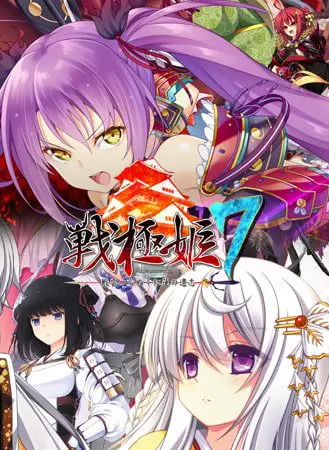 戦極姫7 ~戦雲つらぬく紅蓮の遺志~ デラックス版【本編+遊戯強化版・壱】 戦極姫7 ~戦雲つらぬく紅蓮の遺志~ デラックス版【本編+遊戯強化版・壱】
