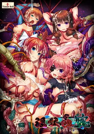 淫妖蟲 醜 ~凌蝕楽園退魔録~ 淫妖蟲 醜 ~凌蝕楽園退魔録~