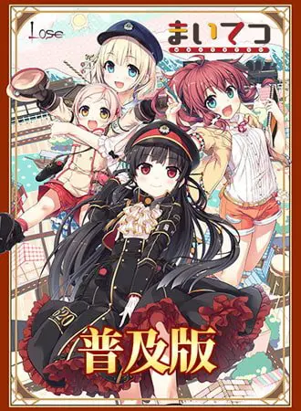 まいてつ 普及版 まいてつ 普及版