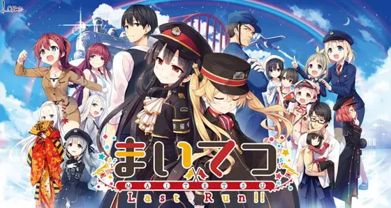 【DLsite限定特典付き】まいてつ Last Run!! & Vocal Collection 【DLsite限定特典付き】まいてつ Last Run!! & Vocal Collection