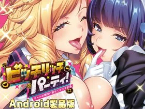ビッチリッチパーティ！ ～ギャルお嬢様の殿方イキヌキ計画～ 【Android版】 [VJ012714][制作: わるきゅ～れ]