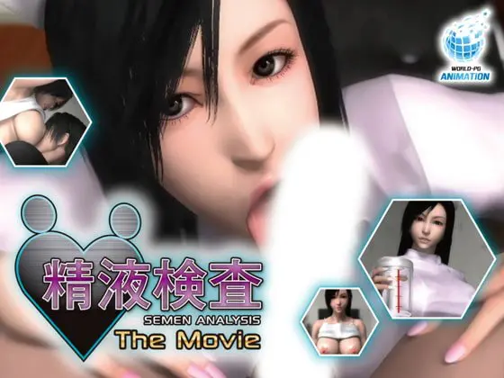 精液検査 The Movie 精液検査 The Movie