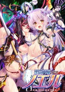聖光天使ノエル 第2章 体内奈落脱出編 【Android版】 [VJ013270][制作: ZION]