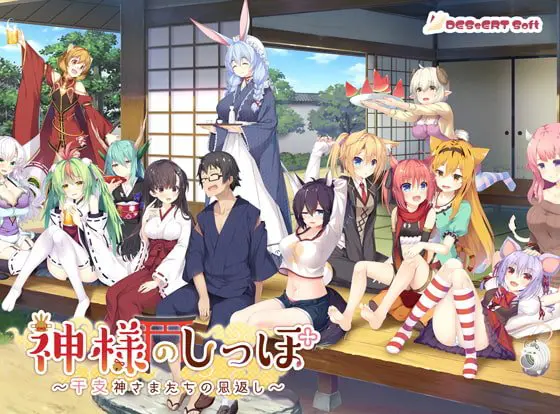 神様のしっぽ ~浅葱家、とある日の愛のしらべ~ 【Android版】 神様のしっぽ ~浅葱家、とある日の愛のしらべ~ 【Android版】