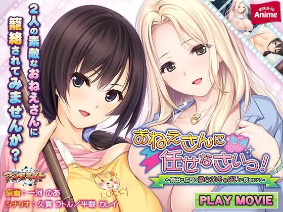 おねえさんに任せなさいっ！ ～寮母と上司の柔らかおっぱいに挟まれて～ PLAY MOVIE