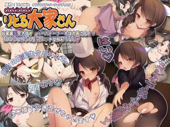 dokidokiりとる大家さん お家賃5突き目 バースデーケーキは大家さん!?『コンシェルジュ』のエッチなおもてなしの巻 dokidokiりとる大家さん お家賃5突き目 バースデーケーキは大家さん!?『コンシェルジュ』のエッチなおもてなしの巻