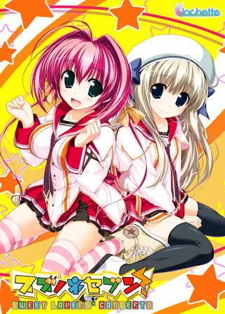 スズノネセブン！ -Sweet Lovers’ Concerto-