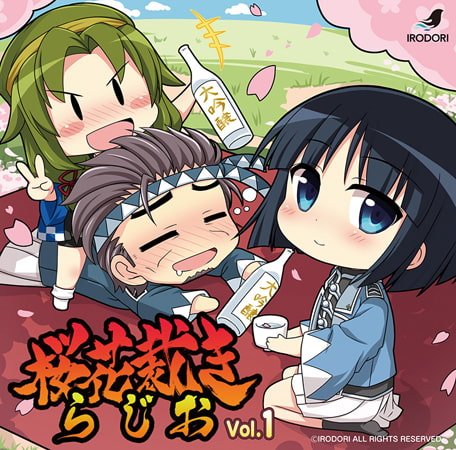 ラジオCD「桜花裁きらじお」Vol.1