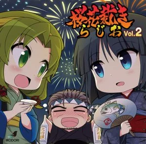 ラジオCD「桜花裁きらじお」Vol.2 [VJ013413][制作: IRODORI]