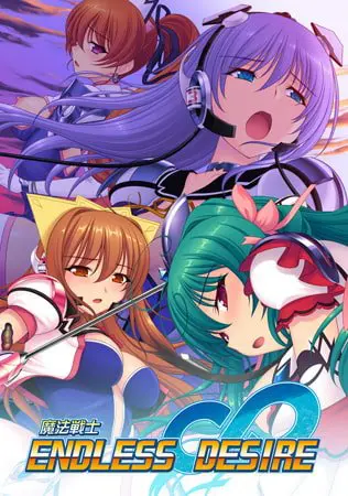 魔法戦士 ENDLESS DESIRE 魔法戦士 ENDLESS DESIRE