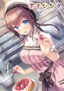 アイシング -love coating- [VJ013483][制作: はちみつそふと]