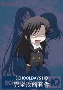 SCHOOL DAYS HQ 中文版 完全攻略套件 [VJ013497][制作: Overflow]