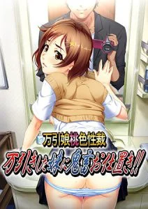 万引娘桃色性裁 万引きした妹に鬼畜お仕置き！！ PLAY MOVIE [VJ013512][制作: RED-ZONE]