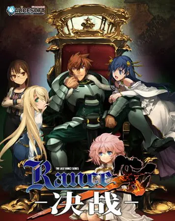 兰斯10 决战 /Rance10 官方中文版 兰斯10 决战 /Rance10 官方中文版