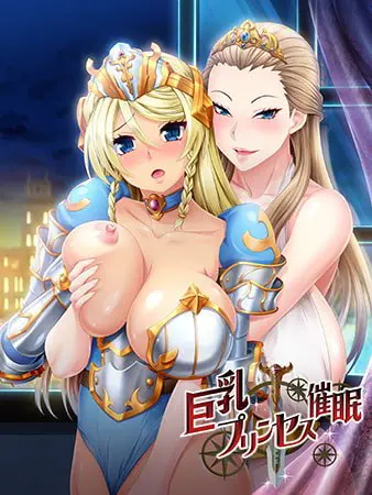 OVA 巨乳プリンセス催眠 #1 Revenge ~復讐に立つ亡国の王子~ 【通常版】 OVA 巨乳プリンセス催眠 #1 Revenge ~復讐に立つ亡国の王子~ 【通常版】
