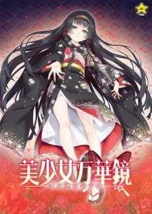 美少女万華鏡 -理と迷宮の少女- [VJ013692][制作: ωstar]