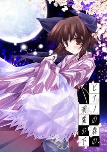 ピアノの森の満開の下 [VJ013699][制作: ぱじゃまエクスタシー/ぷちぱじゃま/ぱじゃまソフト]