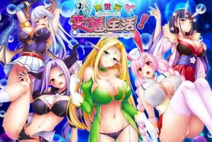 異世界変態生活！ ～転生した俺は触手や魔物や女の子のパンツに…なる！？～ [VJ013708][制作: Calcite]