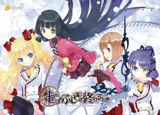 七つのふしぎの終わるとき 七つのふしぎの終わるとき