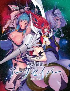 神装剣姫アークセイバー ～魔族懐胞～ [VJ013776][制作: Triangle]