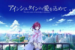 アインシュタインより愛を込めて [VJ013711][制作: GLOVETY]