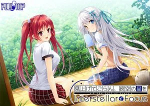 見上げてごらん、夜空の星を Interstellar Focus [VJ013830][制作: PULLTOP]