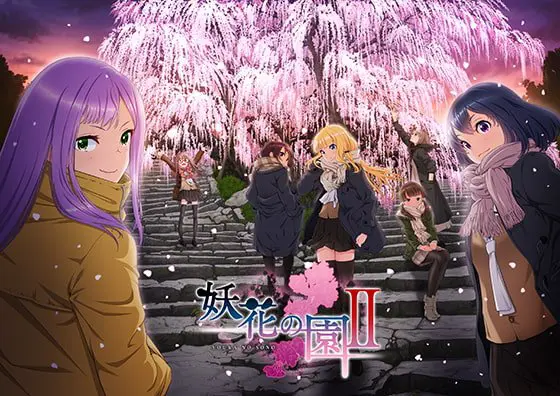 妖花の園II 【DL版限定特典付き】