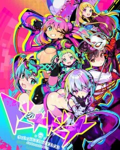 ドーナドーナ いっしょにわるいことをしよう [VJ013965][制作: ALICE SOFT]