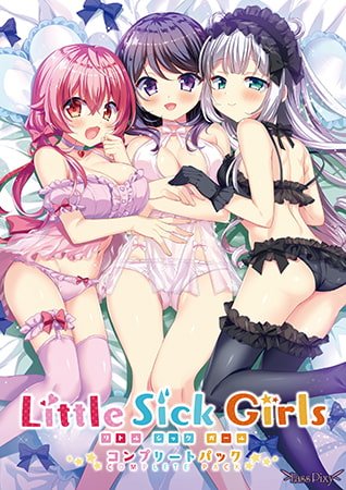 Little Sick Girls ～コンプリートパック～
