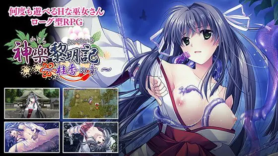 神楽黎明記 ~桂香の章~ 神楽黎明記 ~桂香の章~